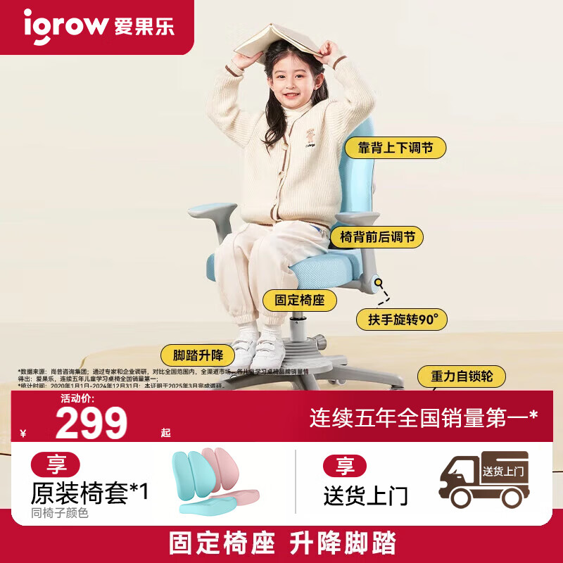 爱果乐（IGROW）儿童学习椅学生椅儿童座椅儿童椅写字椅【固定气杆 升降脚踏】