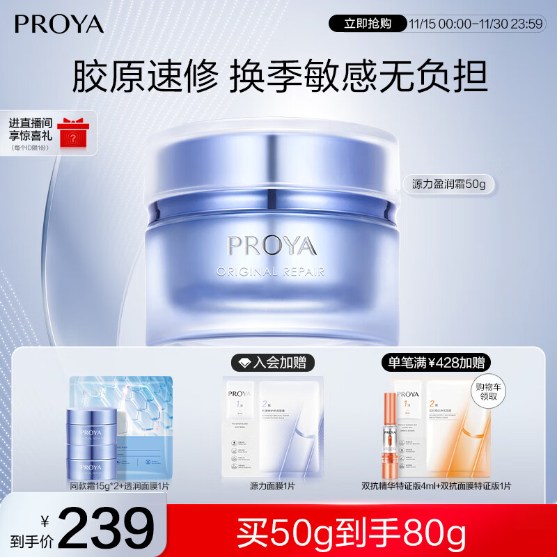 珀莱雅源力面霜50g 修护抗皱舒缓胶原乳液盈润型护肤品圣诞礼物送男女友