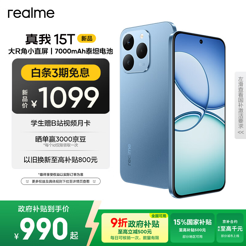 realme真我15T 超能小直屏 IP69防水耐用 7000mAh长续航 轻薄智能拍照AI手机 8+128 夜光蓝