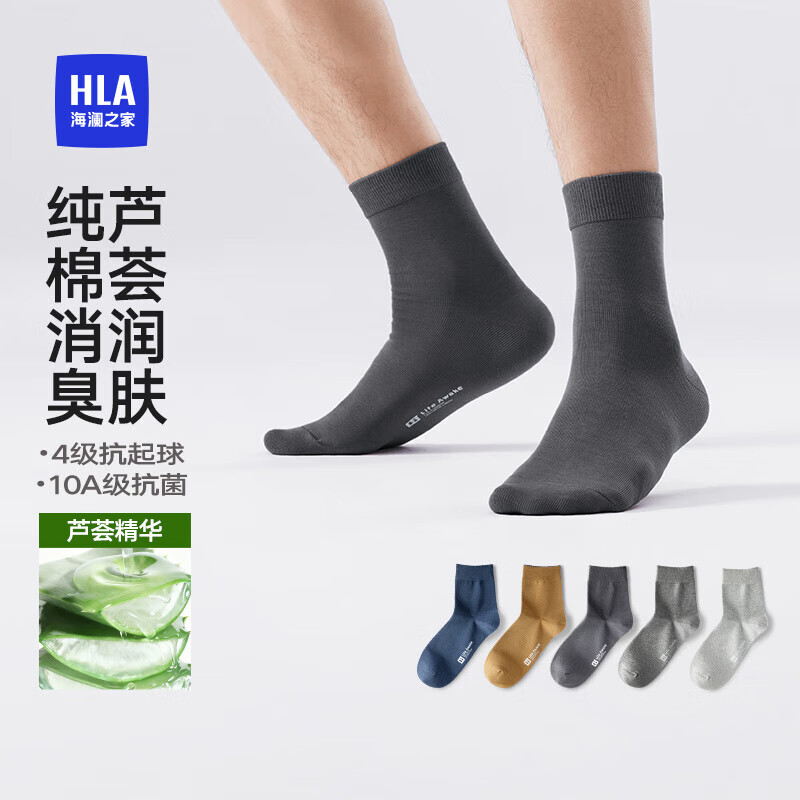 海澜之家【芦荟润肤】袜子男士中筒纯棉抗菌消臭抗起球运动休闲中长袜5双