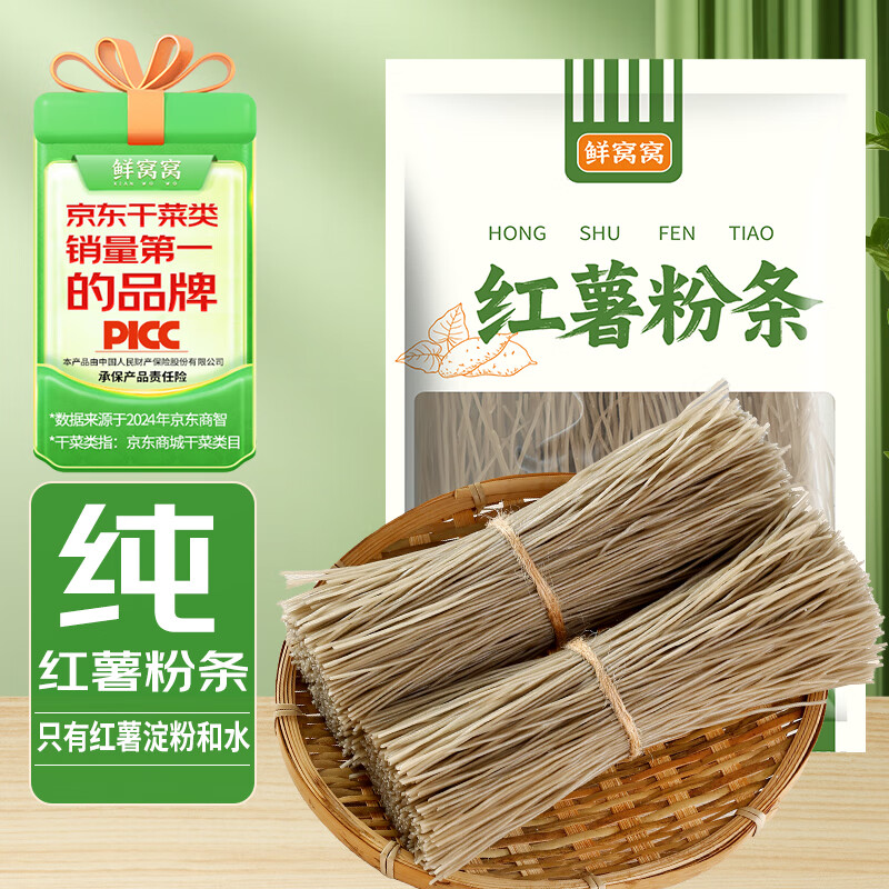 鲜窝窝 纯红薯粉条520g 红薯粉方便速食粉丝火锅食材地瓜粉炖菜南北干货