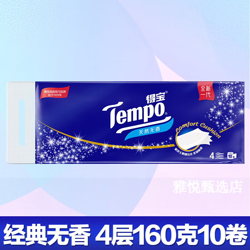 得宝（TEMPO）有芯卷纸加厚4层160g厕纸卫生纸手纸巾家用大卷整箱批实惠装 4层 160g/卷*10卷 4层160克*10卷【天然无香】