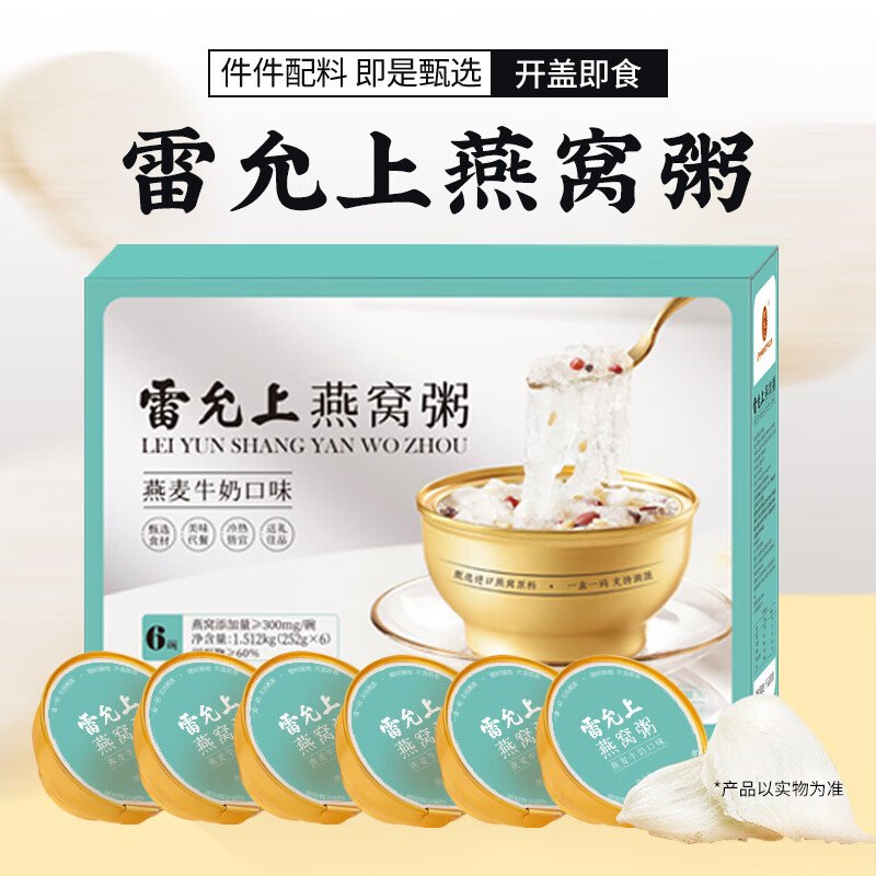 雷允上即食燕窩252g*6燕窩印尼即食鮮燉燕窩粥飲品禮盒 鮮燉燕窩粥252g*6碗【禮盒裝