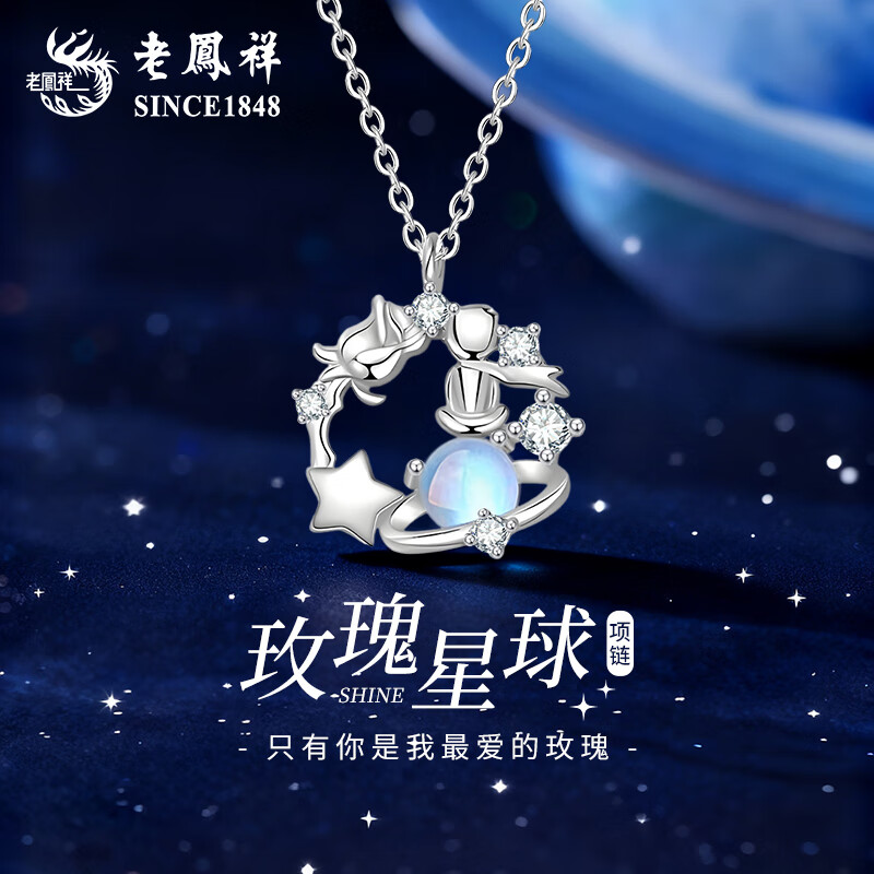 老凤祥银项链小王子玫瑰星球女款设计感吊坠时尚情人节生日礼物送女友 925银玫瑰星球项链【品牌礼盒】