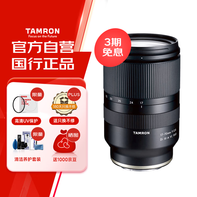 腾龙（Tamron）B070S 17-70mm F/2.8 Di III-A VC RXD防抖大光圈微单镜头风光人像旅行（索尼APS-C专用E口）