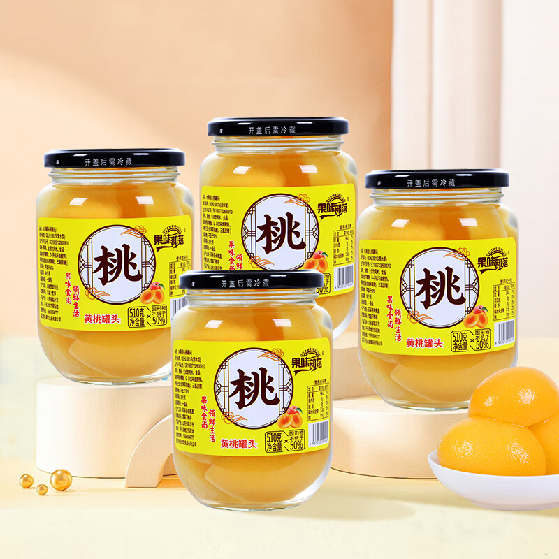 古龍水果罐頭510g什錦草莓菠蘿桔子玻璃瓶裝多種口味水果罐頭 黃桃罐頭4瓶*510g（2.04kg）