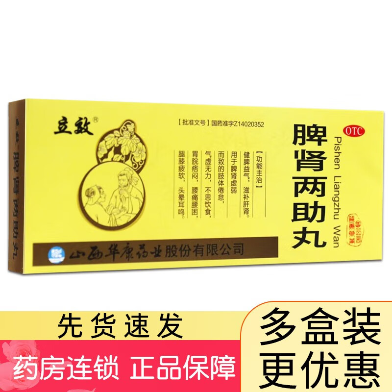 脾肾两助丸同仁堂10丸滋补肝肾脾肾两虚气虚无力腰痛腰困头晕耳鸣中成