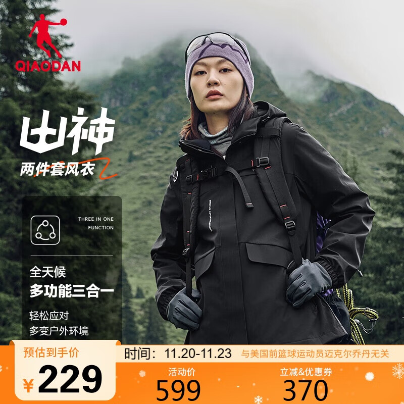 乔丹山神外套女三合一连帽抓绒风衣女秋冬季户外加厚保暖冲锋运动服