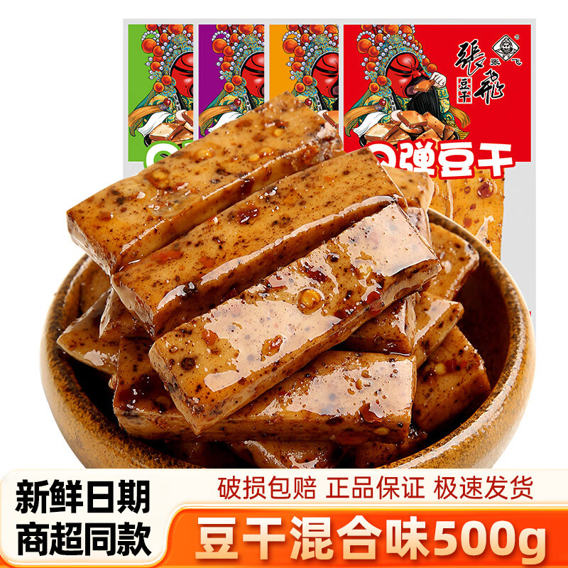 张飞劲道豆干四川重庆特产麻辣豆腐干解馋零食小吃办公室休闲零食 张飞Q弹豆干混合口味500g