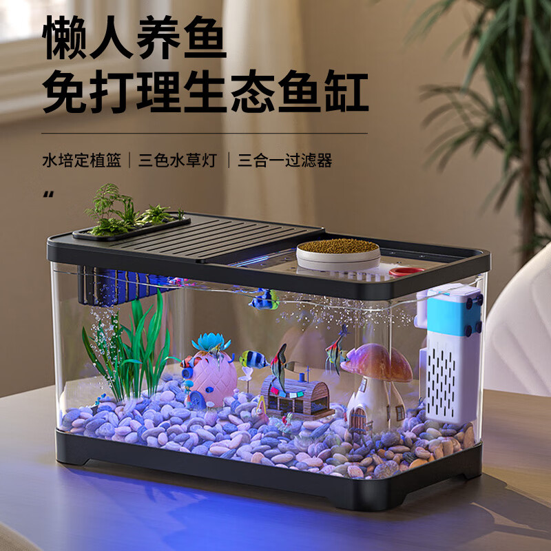 宠小岛鱼缸水族箱新款高级懒人客厅生态高清带盖造景过滤制氧塑料金鱼缸 【经典黑】60高清缸带灯测温简易造景款