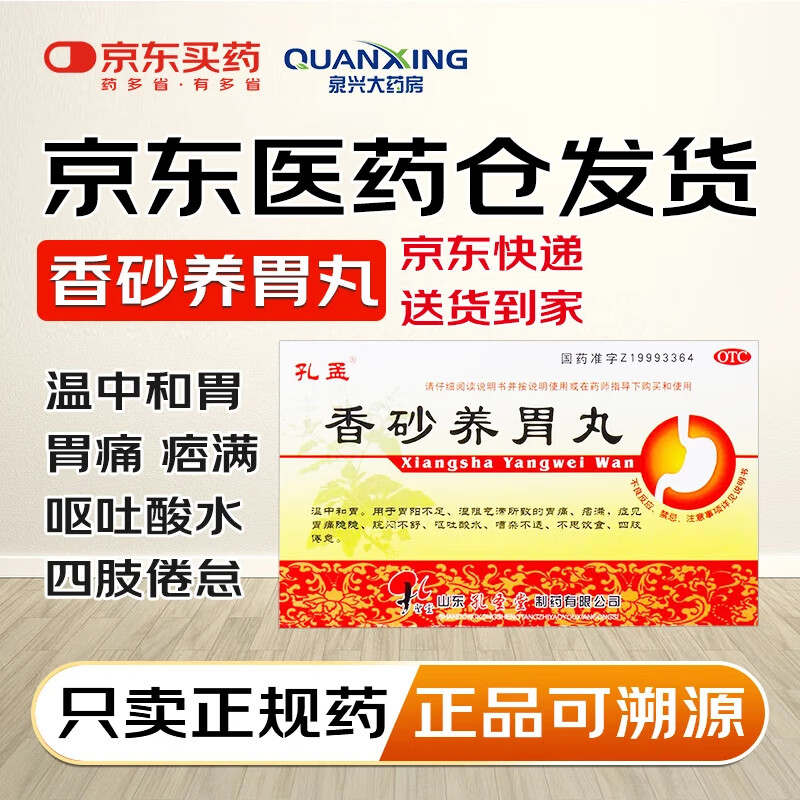 香砂养胃丸 9g*10袋 1盒装 温中和胃特用于胃阳不足湿阴气滞