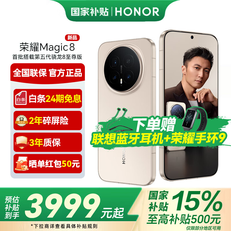 ҫ Magic8 ֻ ҹ񳤽 ս 16+512GB 4499.1Ԫ()