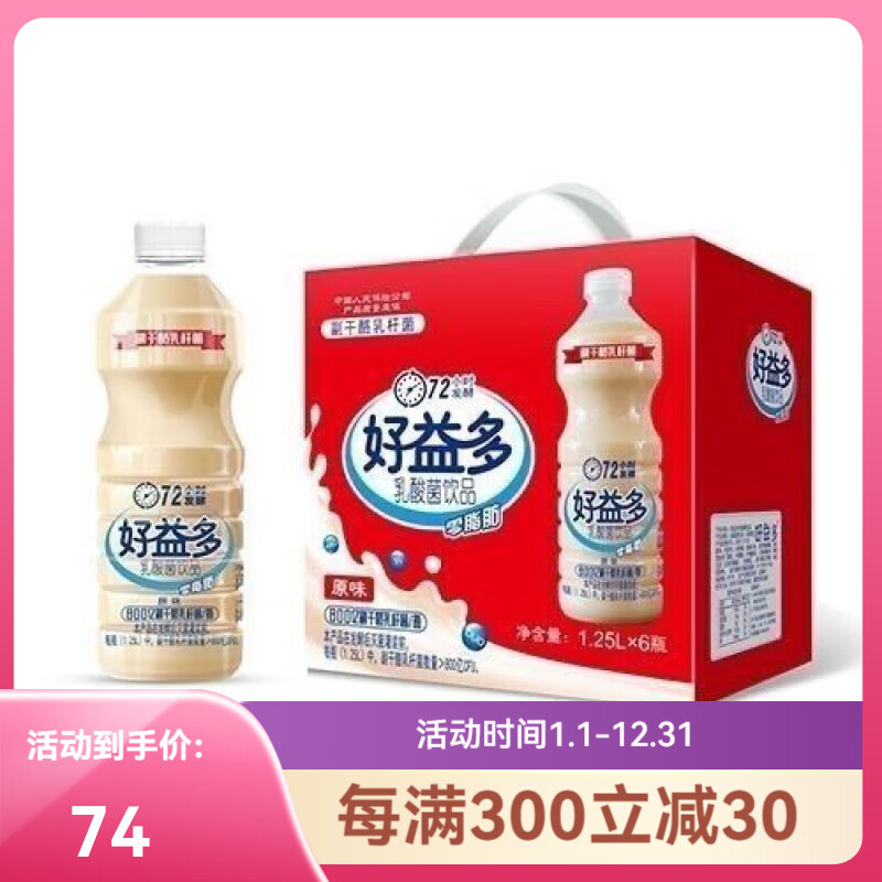 好益多乳酸菌72小时发酵0脂肪原味1.25l*3宿舍便宜 乳酸菌1.25l*4瓶