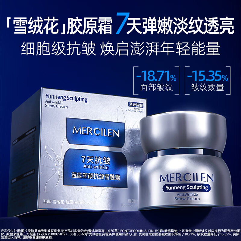 梦希蓝蕴能塑颜抗皱雪融霜面霜去皱纹抗皱紧致淡化细纹干纹皮肤松弛男女 塑颜抗皱雪融霜*1瓶 50g 【补水美肌】