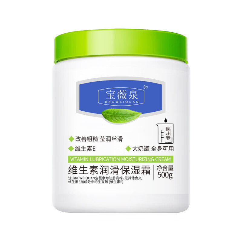 宝薇泉（BAOWEIQUAN）新版大白罐500g敏感肌修护保湿乳 500g大白瓶