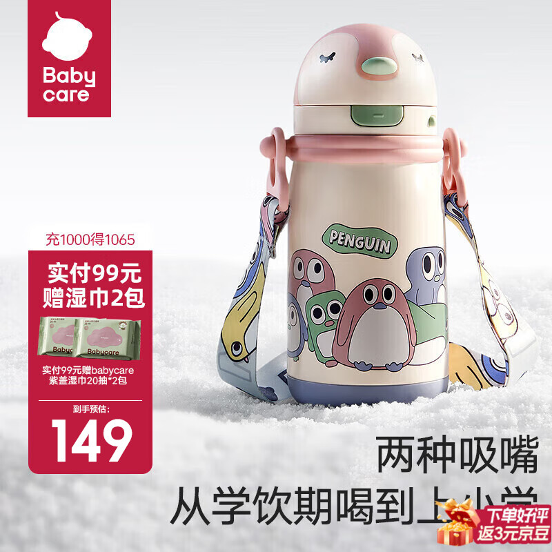 babycare小企鹅儿童保温杯婴幼儿宝宝保温奶瓶水壶学饮直饮吸管杯儿童水杯 赠直通吸嘴- 背带款莱莎粉- 450ml