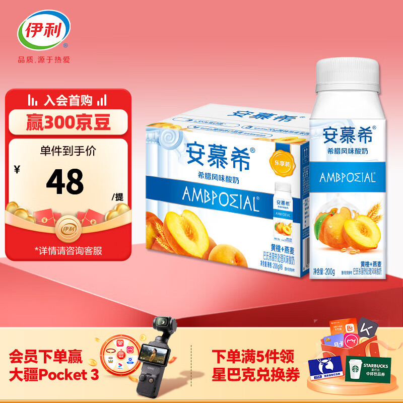 安慕希黄桃燕麦风味酸奶整箱常温牛奶乳品营养早餐 黄桃燕麦200gx8盒x1箱