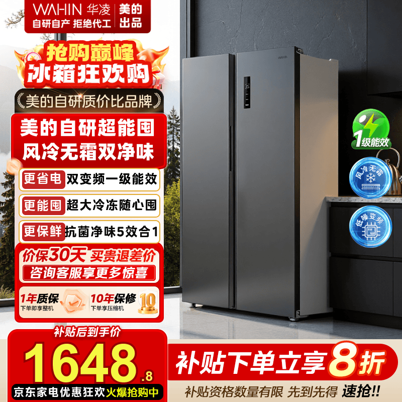华凌美的冰箱出品【国家补贴20%】589对开门双开门家用节能一级能效变频风冷无霜净味超薄大容量电冰箱 HR-589WKP一级能效大容量