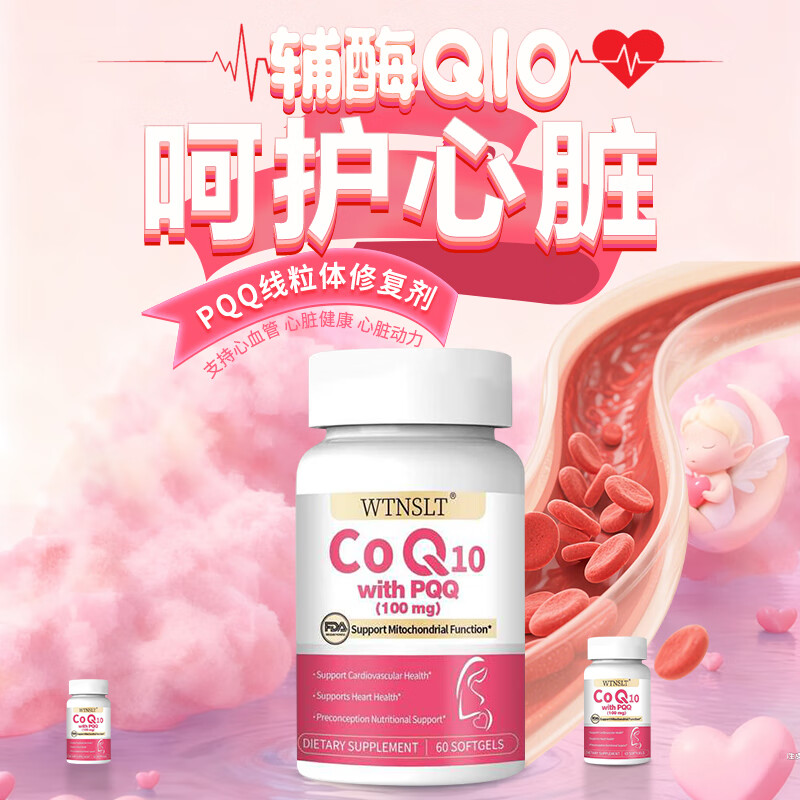 WTNSLT美国原装辅酶q10胶囊含pqq中老年护心脏心脑血管备孕提高卵泡质量 60粒*2瓶