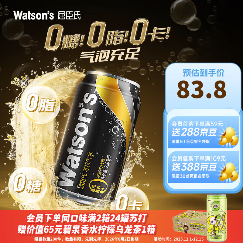 屈臣氏（Watsons）苏打汽水 气泡水饮料330ml*24罐 整箱装  聚会饮品 0糖0卡0脂 原味