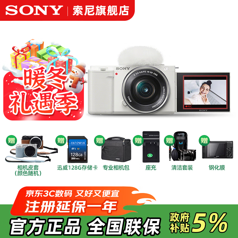 索尼（SONY）ZV-E10 微单数码相机 4K视频 vlog 直播相机 zv-e10 创意滤镜 E10L白色套机 官方标配【128G+相机套+包+充+膜+清洁套装】