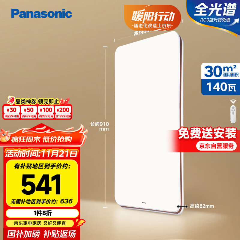 松下（Panasonic）吸顶灯全光谱客厅灯 IP40智能护眼140瓦HHXSX166【包安装】