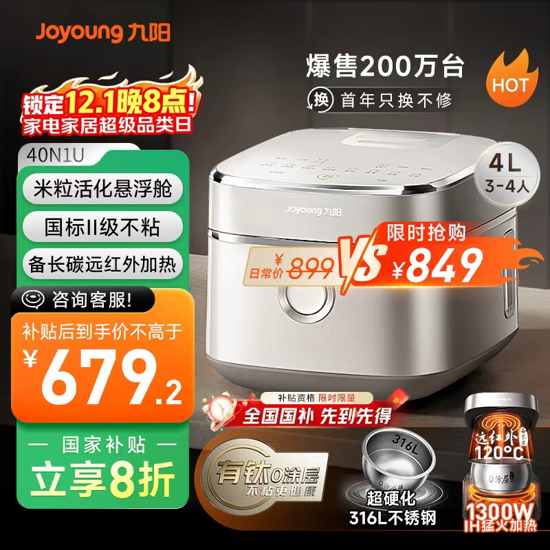 九阳（Joyoung）【升级有钛】不粘0涂层4L家用3-4人无涂层IH电饭煲电饭锅不锈钢内胆远红外多功能国家补贴 40N1U  