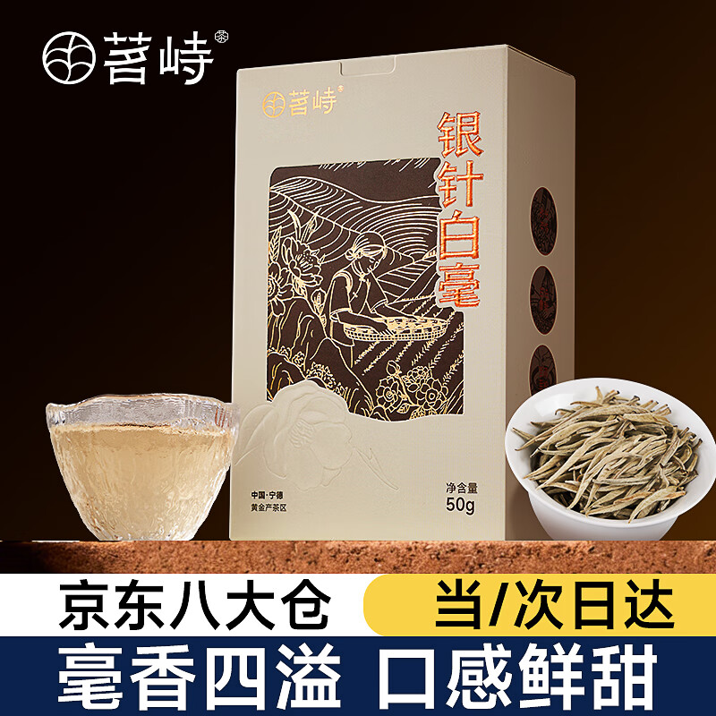 茗峙老白茶花香特级白毫银针自己喝送礼盒装茶叶50g(50g*1盒)节日送礼