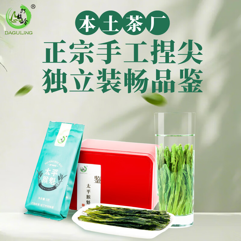 打鼓岭茶叶绿茶正宗手工捏尖太平猴魁春茶新茶独立小泡袋30克（5g*6袋）
