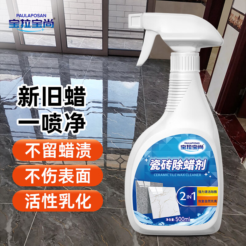 宝拉宝尚地板清洁剂价格走势与品牌推荐|地板清洁剂历史价格查询网站