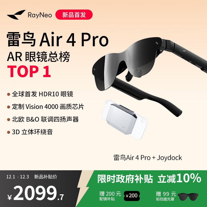 雷鸟 【超级新品】Air4 pro智能AR眼镜 智能眼镜 高清巨幕观影眼镜 非VRAI眼镜 switch专享joydock款