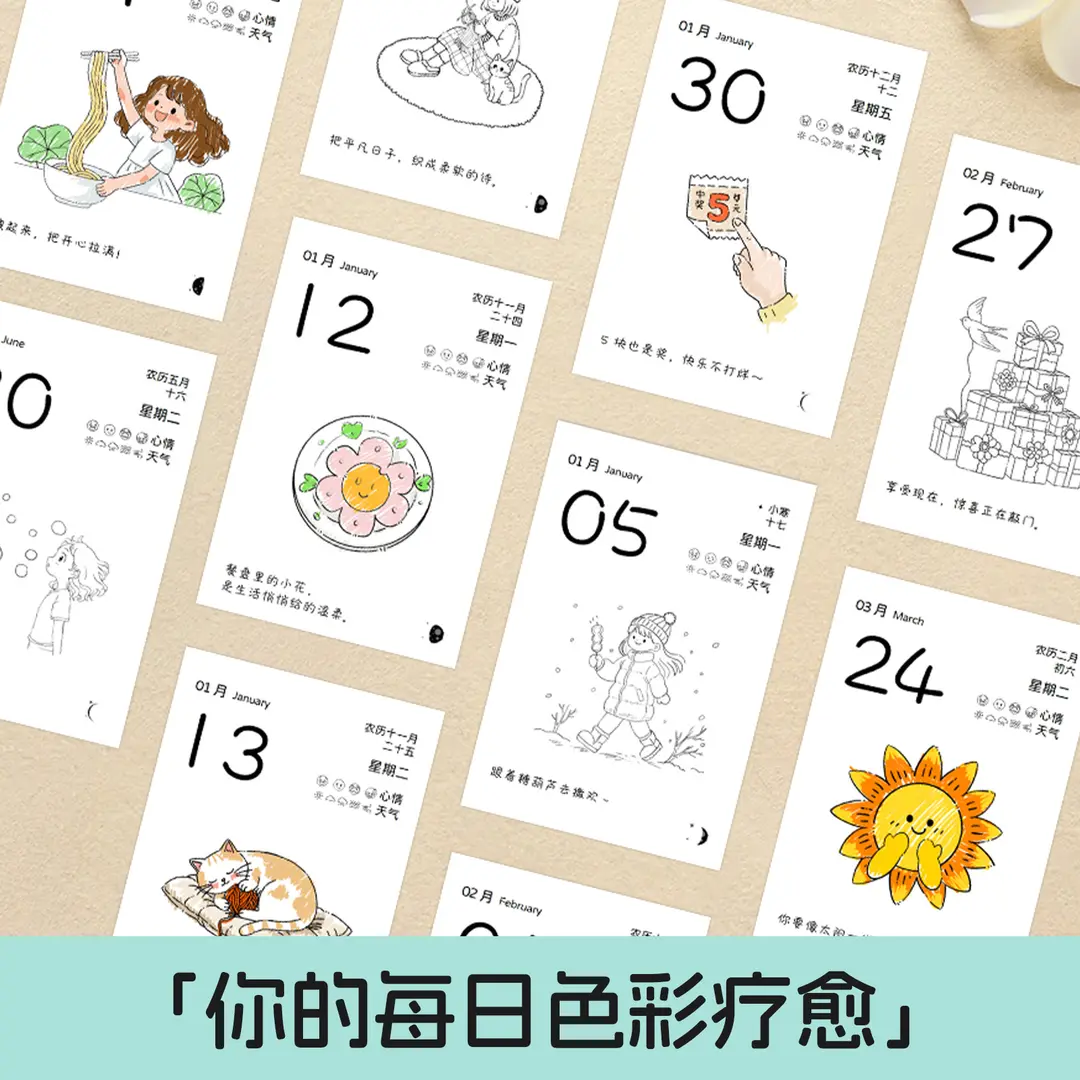 2026快乐日历手绘填色解压系桌面装饰摆件立式台历每日一撕日历 快乐日历二本+24色彩铅2盒