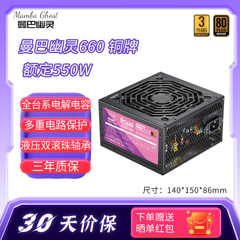 曼巴幽灵 MAMBA GHOST650W 电源铜牌认证 磐石动力系列550W/650W/750W台式机电脑电源多重电路保护12CM静音风扇MG760 【额定550W】曼巴幽灵660-铜牌