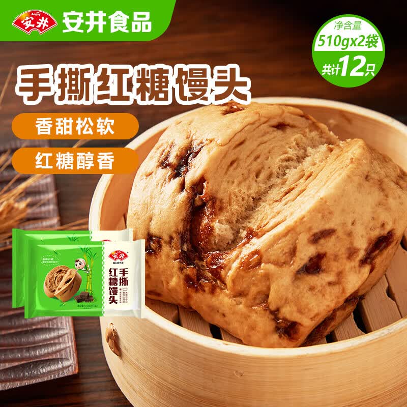 安井手撕红糖馒头 510g*2袋 12个 家庭装面点馒头包子 速冻早餐半成品