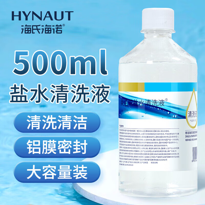 海氏海诺0.9%氯化钠生理型液体敷料生理性盐水可制湿巾棉片大瓶500ml 凑单
