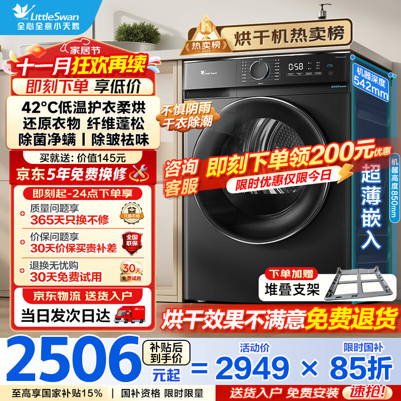 小天鹅（LittleSwan）10KG热泵烘干机全自动 家用干衣机空气洗 AI正反转 祛味除螨除潮超薄全嵌 以旧换新 国家补贴15%