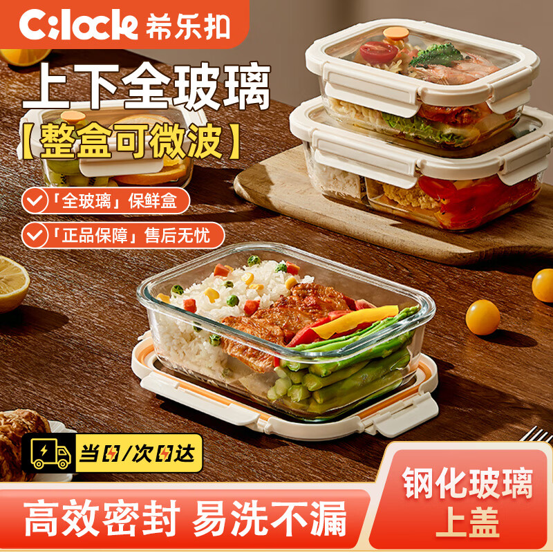 希乐扣Cilock玻璃饭盒上班族带饭可微波炉加热保鲜盒餐盒密封冰箱便当盒1100ml