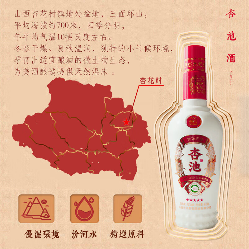 杏池清香型白酒46度特级五星口粮酒整箱装 46度 475mL 6瓶 整箱划算