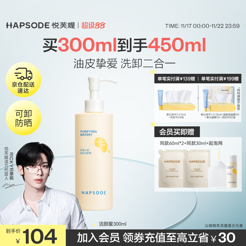 悦芙媞氨基酸洗面奶深度清洁洗卸二合一清爽学生洁颜蜜300ml生日礼物