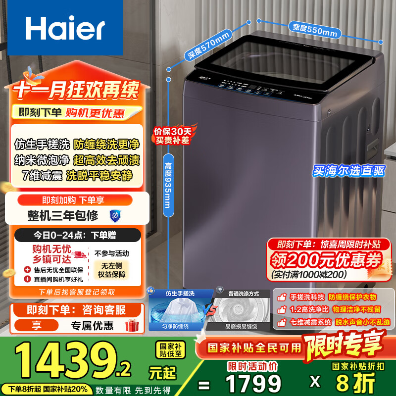 海尔(Haier)波轮洗衣机全自动家用10公斤手搓洗防缠绕XQB100-BS629 一级能效京东自营家电国家补贴20%