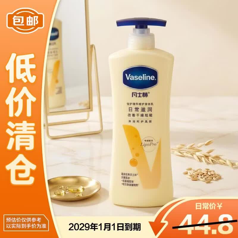 凡士林倍护精华修护身体乳400ml【临期清仓】保湿滋润教师节送礼