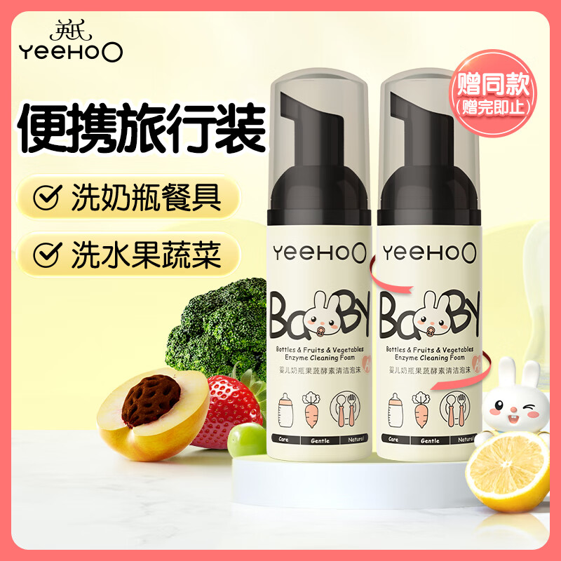 英氏奶瓶清洗剂洗奶嘴果蔬餐玩具婴儿童奶瓶洗洁精小瓶泡沫便携装50ml