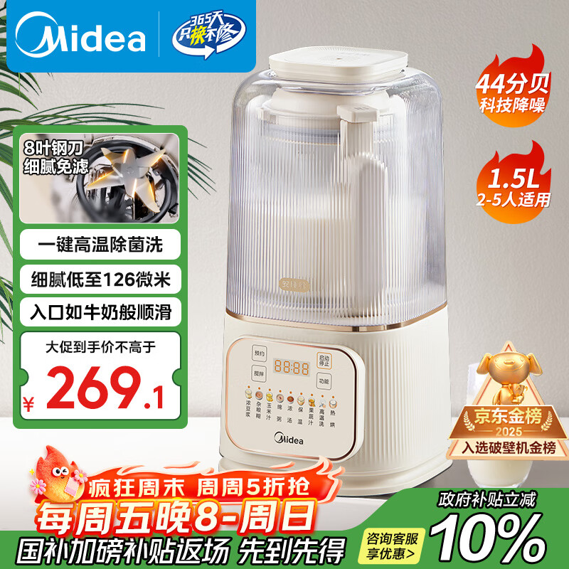 美的（Midea）安睡破壁机家用 1.5L智能降噪全自动免煮豆浆机 轻音44分贝 多功能五谷杂粮辅食榨汁机555国家补贴