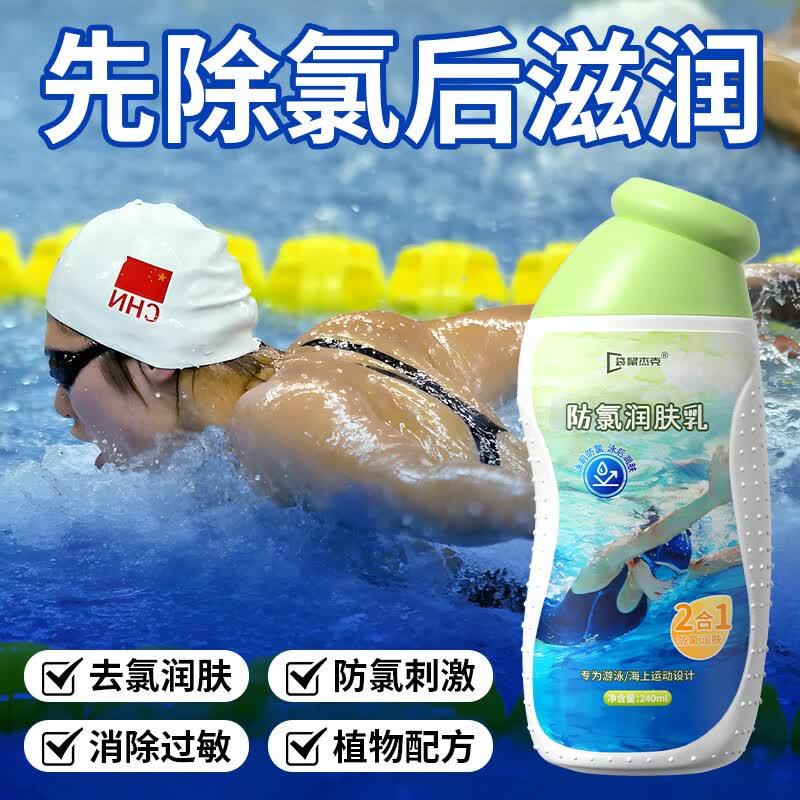 袋鼠杰克游泳专用去氯泳前防氯润肤乳成人儿童游泳前专用防氯润肤二合一 【泳前装备推荐】防氯润肤乳*1瓶