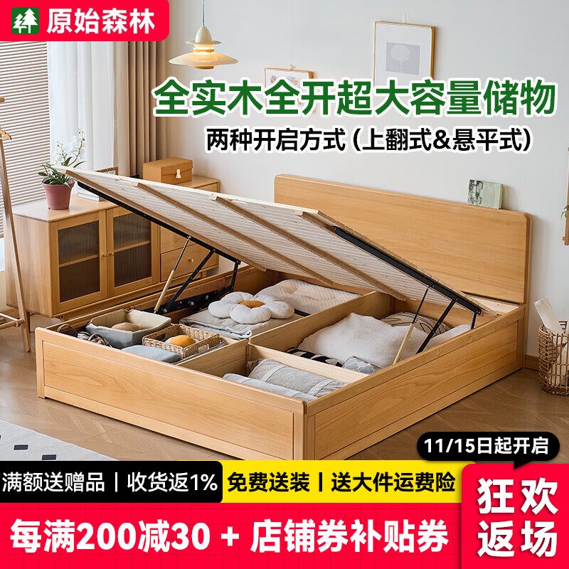 原始森林全实木北欧风小户型可储物榉木床气压结构双人床原木风卧室实木床 床+10CM椰棕床垫 1500+2000MM[气压结构