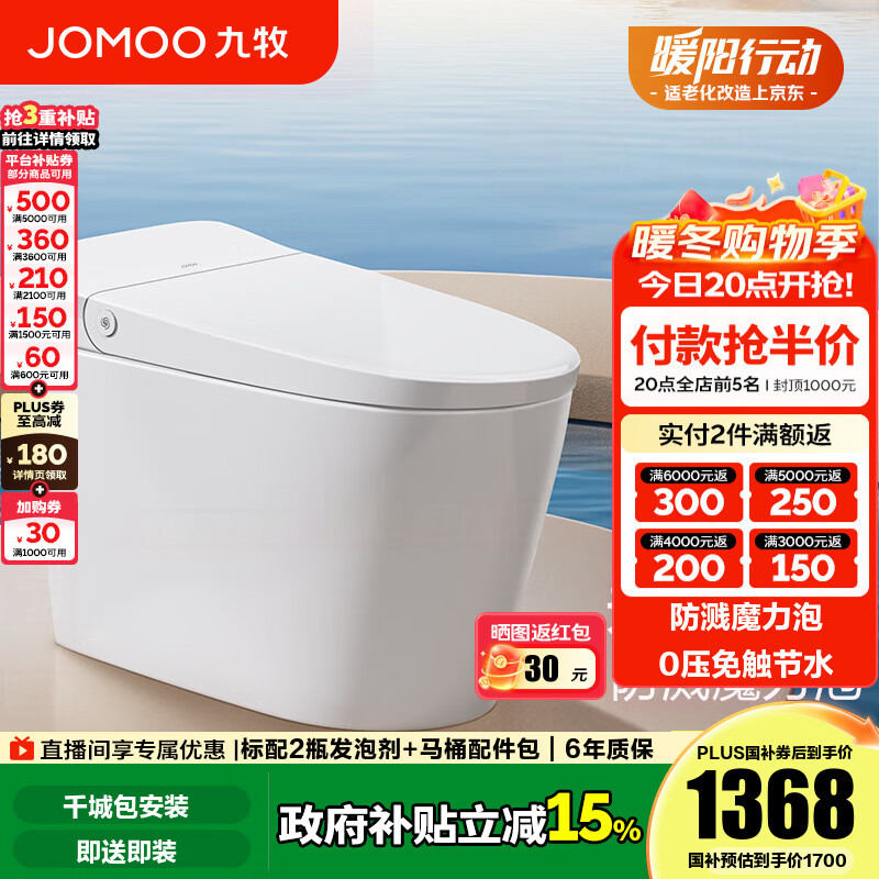 九牧（JOMOO）轻智能马桶虹吸无水压限制魔力泡无棱易洁免触脚感抗菌坐便器6645 免触脚感魔力泡轻智能 预售 坑距是290-390选 305mm