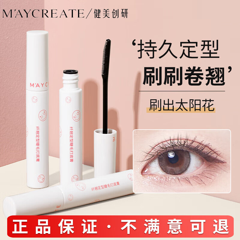 健美创研睫毛打底膏 自然黑睫毛膏 卷翘定型浓密 持久防水防汗女 【立体卷翘睫毛定型打底膏】5g