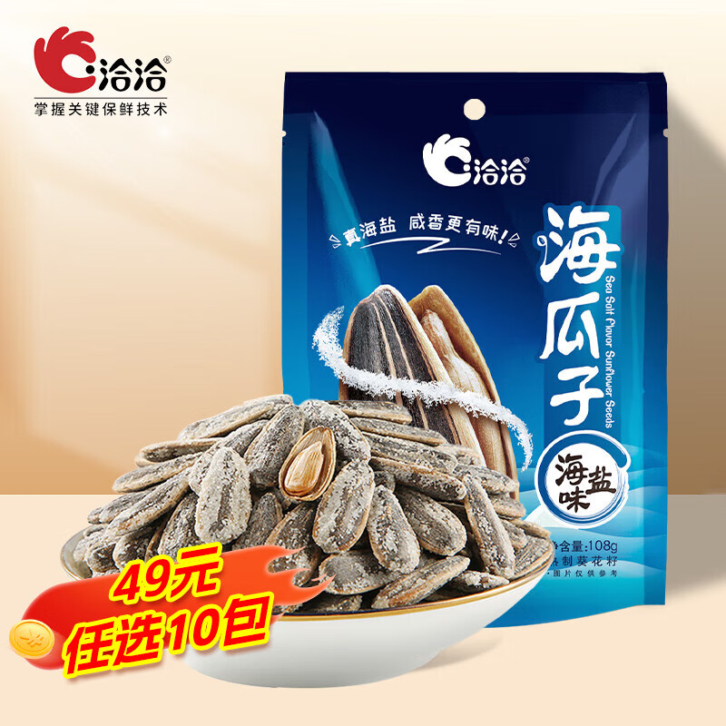 洽洽香瓜子焦糖瓜子海盐藤椒蜂蜜黄油茶衣山核桃多口味小袋装108g/袋 【海盐瓜子】咸香海盐108g*1袋