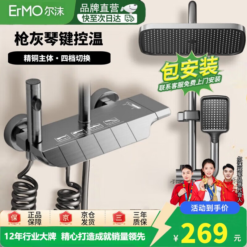 尔沫淋浴花洒套装精铜智能花洒全套家用卫浴室增压淋浴器