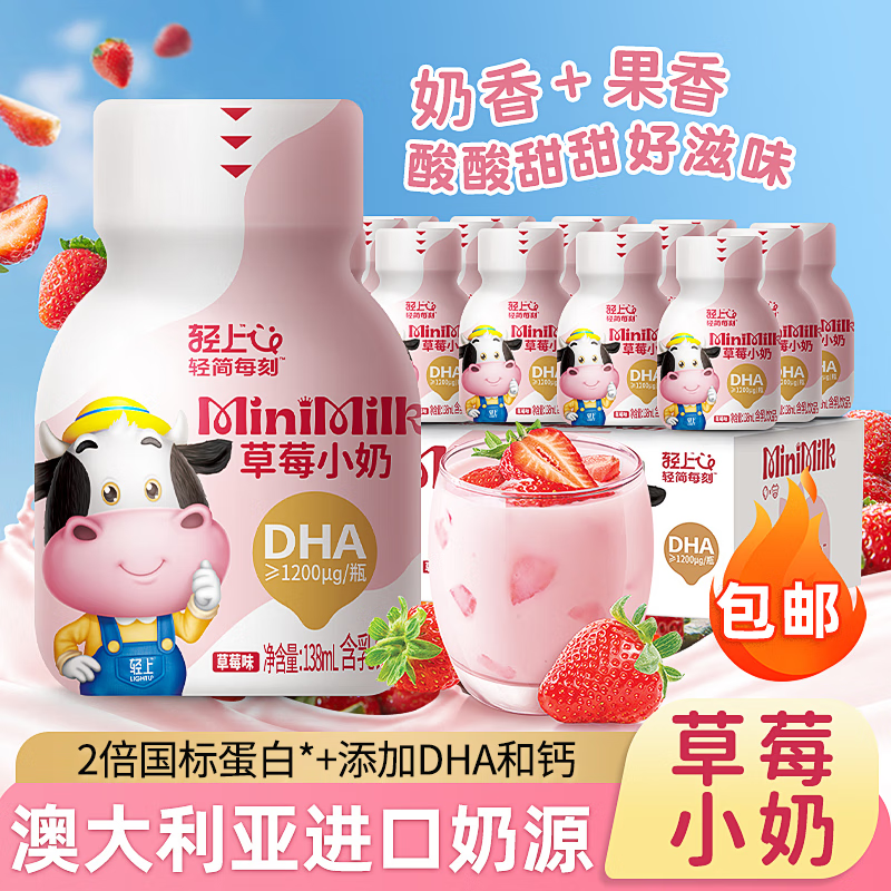 轻上【年货礼盒】草莓小奶含乳饮品添加DHA儿童牛奶饮料138ml*15瓶
